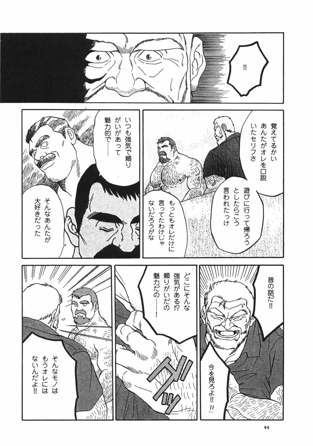 ディックとヘルトの物語 Page.86