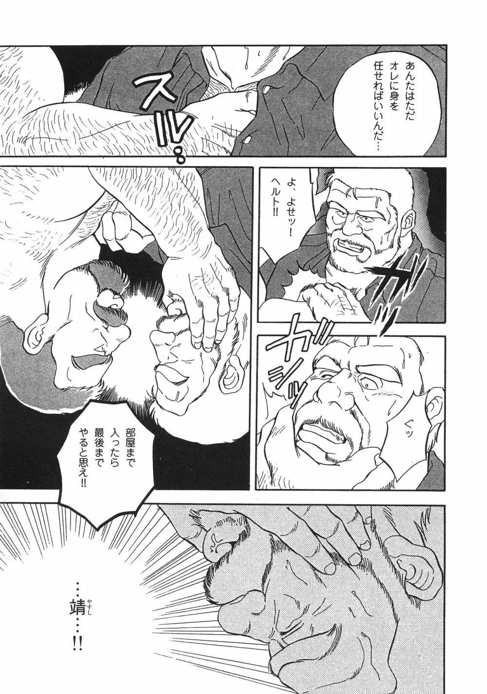 ディックとヘルトの物語 Page.88