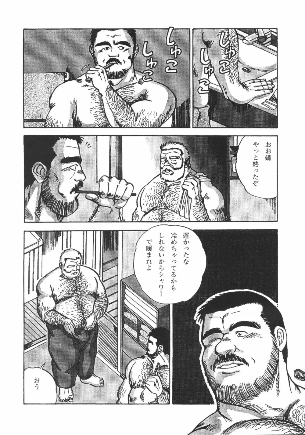 ディックとヘルトの物語 Page.9