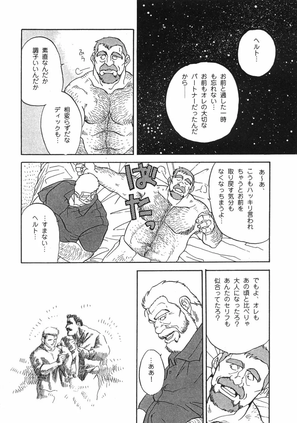 ディックとヘルトの物語 Page.95