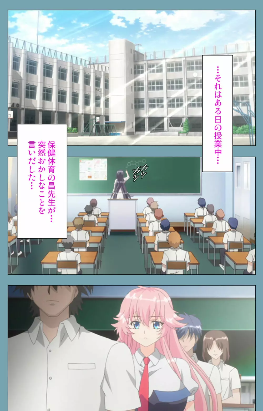 【フルカラー成人版】催眠クラス~女子全員、知らないうちに妊娠してました~ Complete版 Page.3
