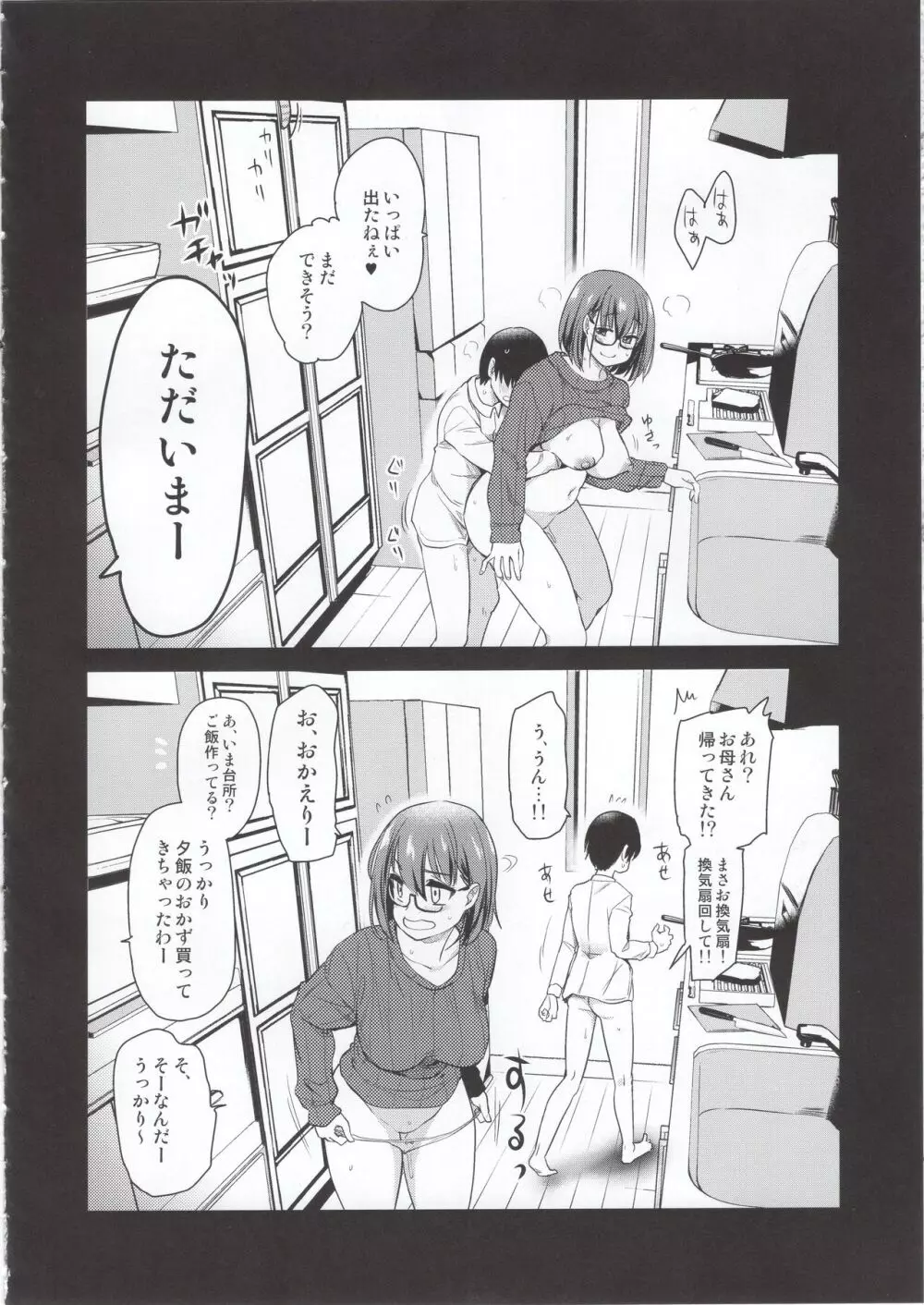 ペット見守りカメラに姉と弟のセックスが映ってた。 Page.15