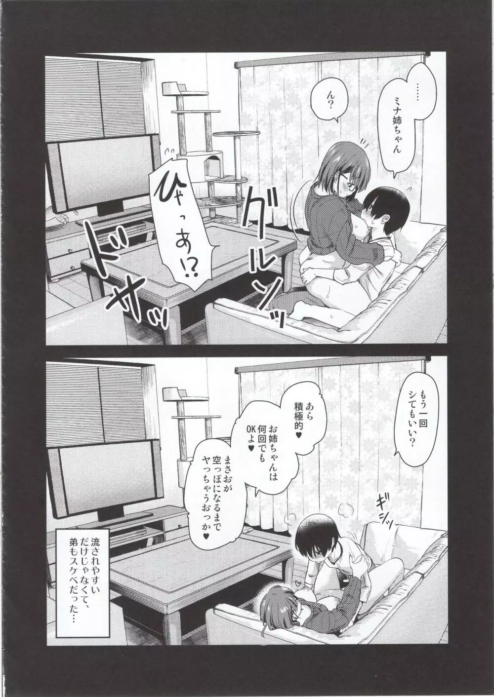 ペット見守りカメラに姉と弟のセックスが映ってた。 Page.25