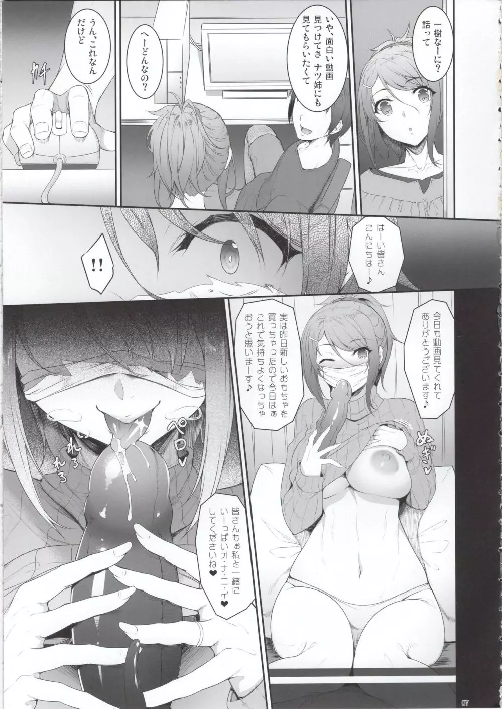 姉を寝取った日 Page.6