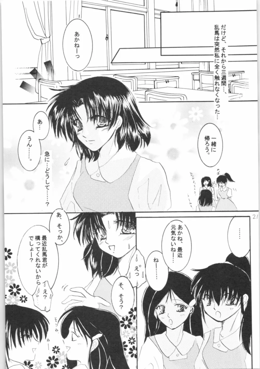 しあわせのねいろ Page.20