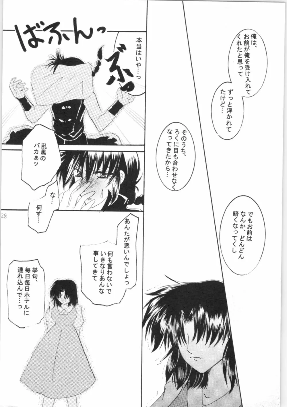 しあわせのねいろ Page.27