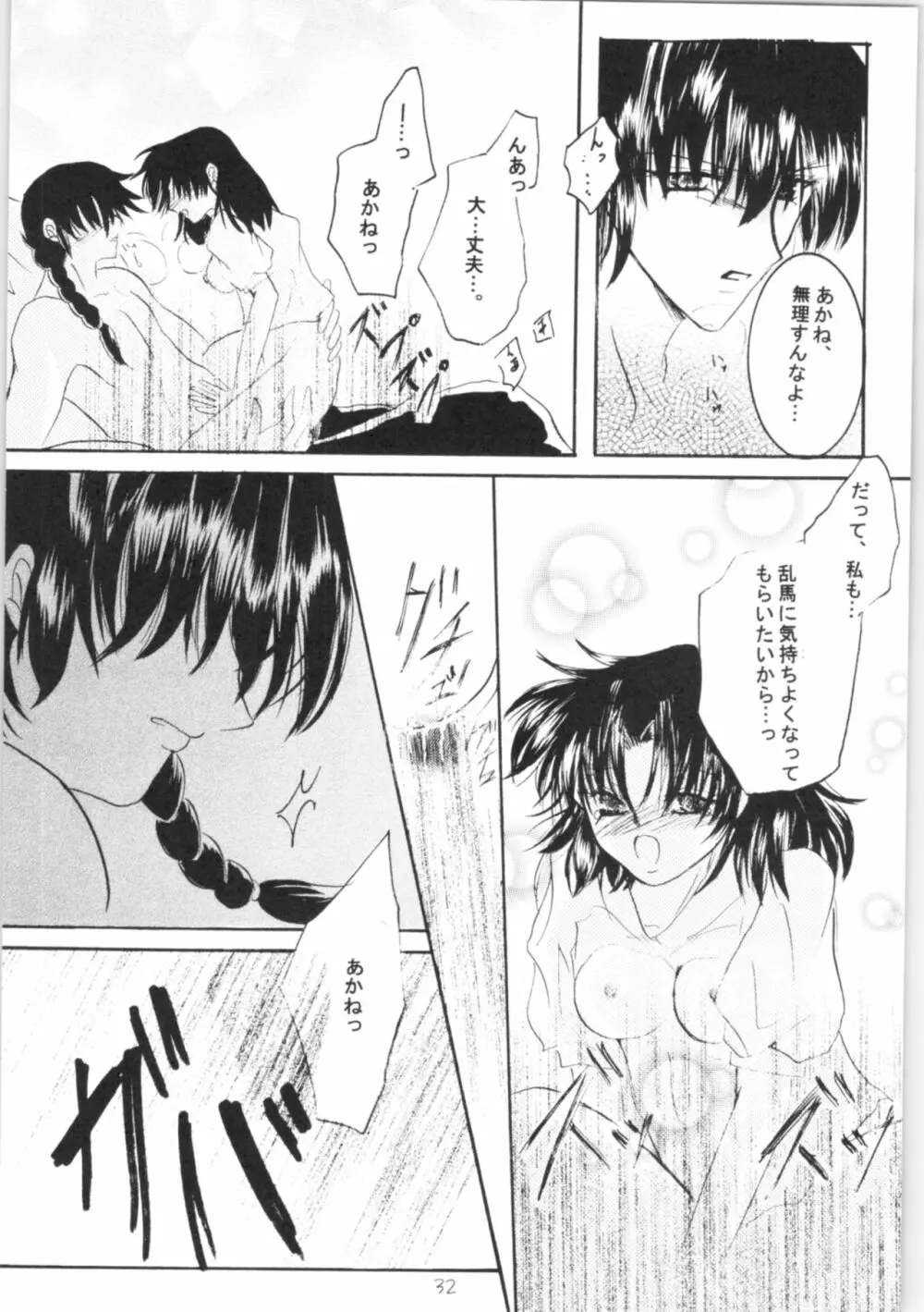 しあわせのねいろ Page.31