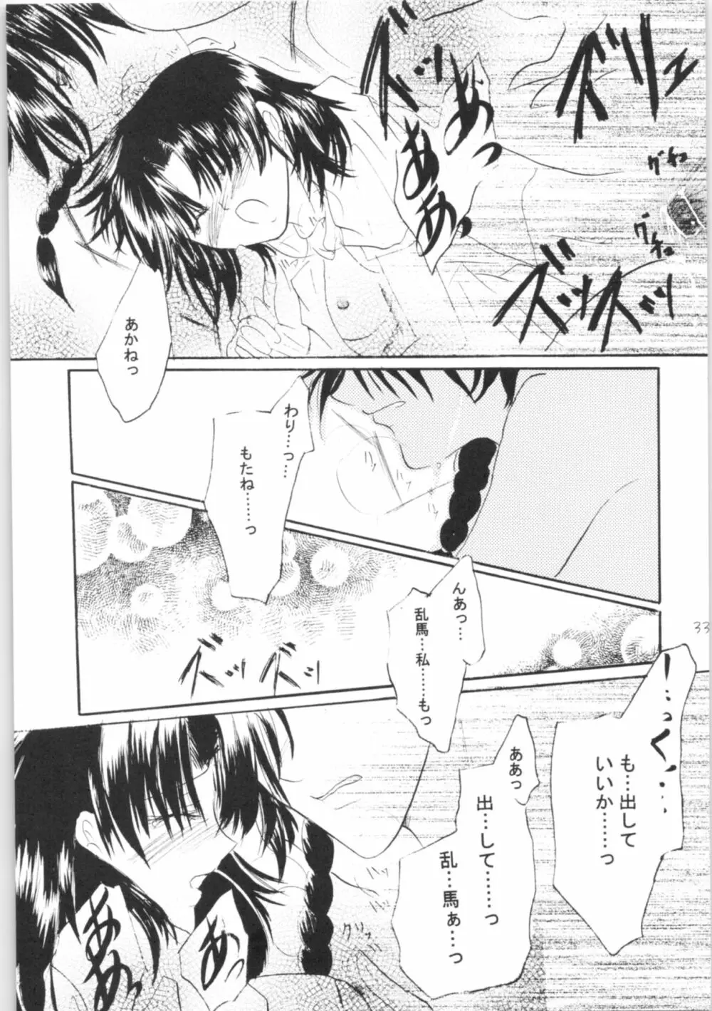 しあわせのねいろ Page.32