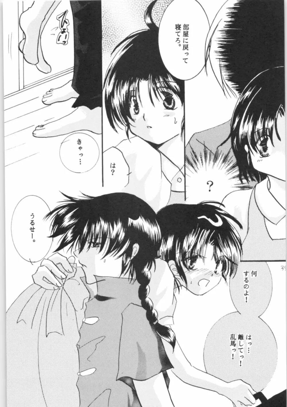 しあわせのねいろ Page.38