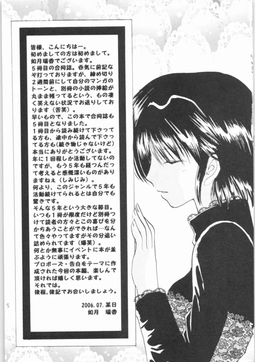 しあわせのねいろ Page.4