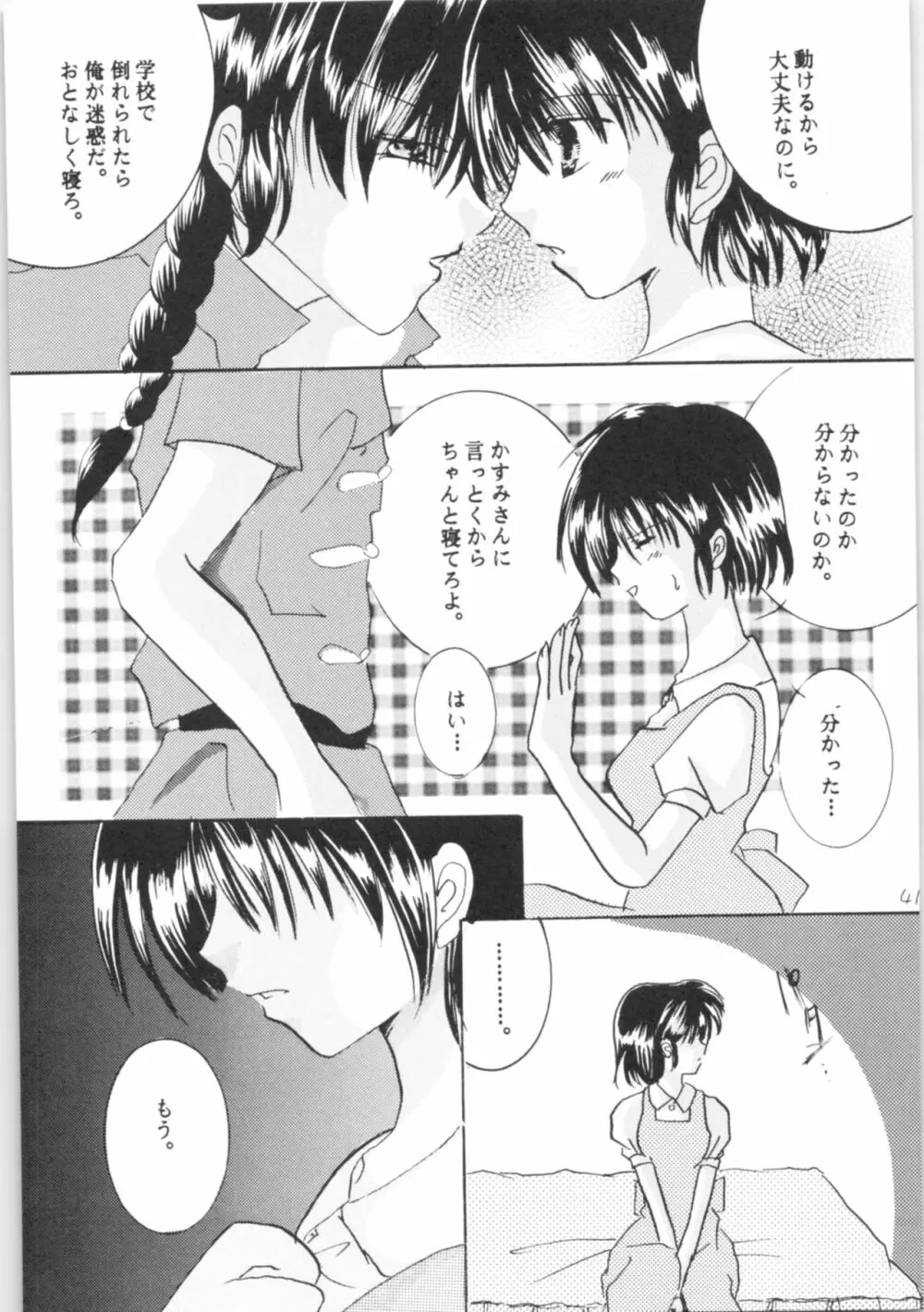 しあわせのねいろ Page.40