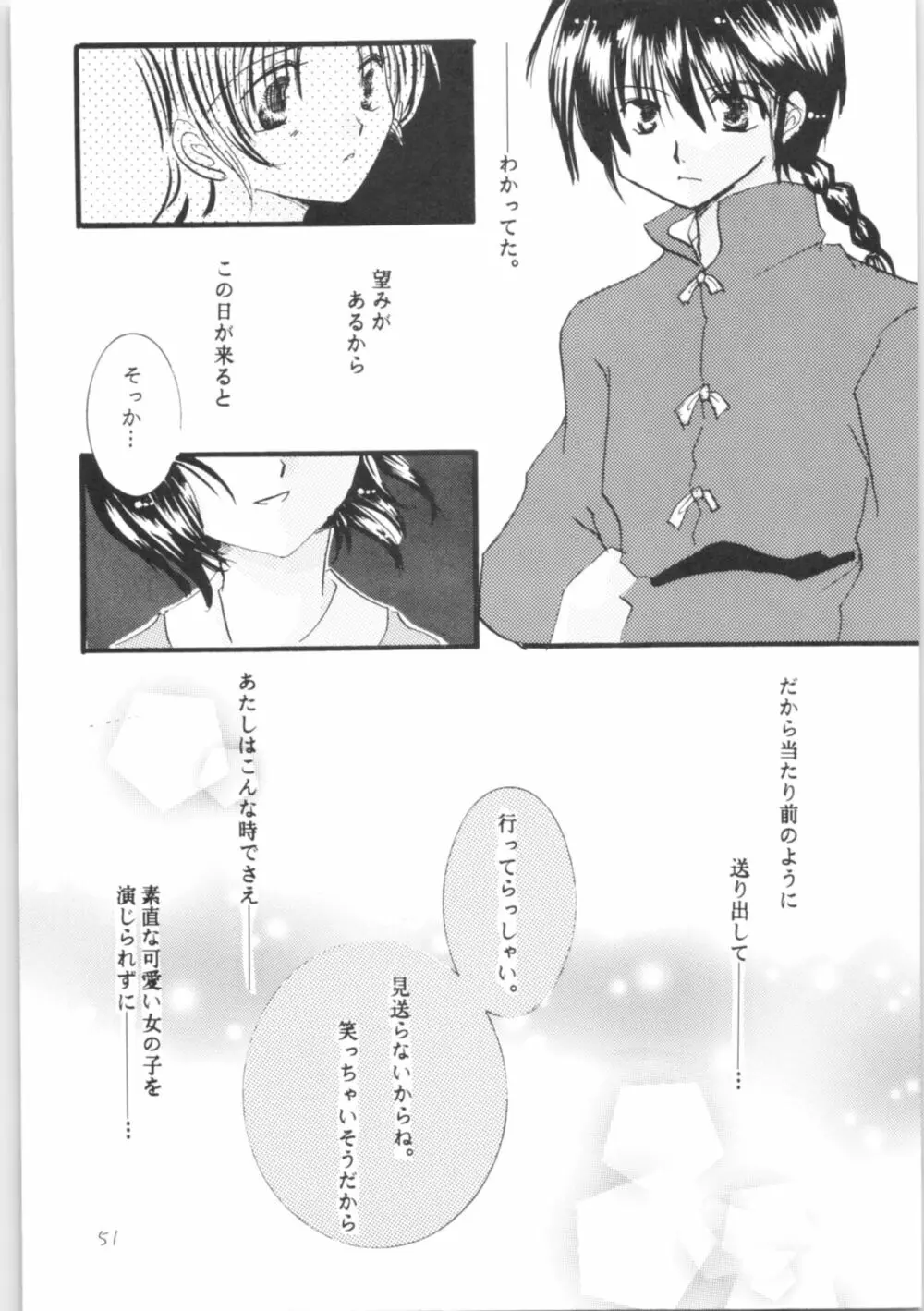 しあわせのねいろ Page.50