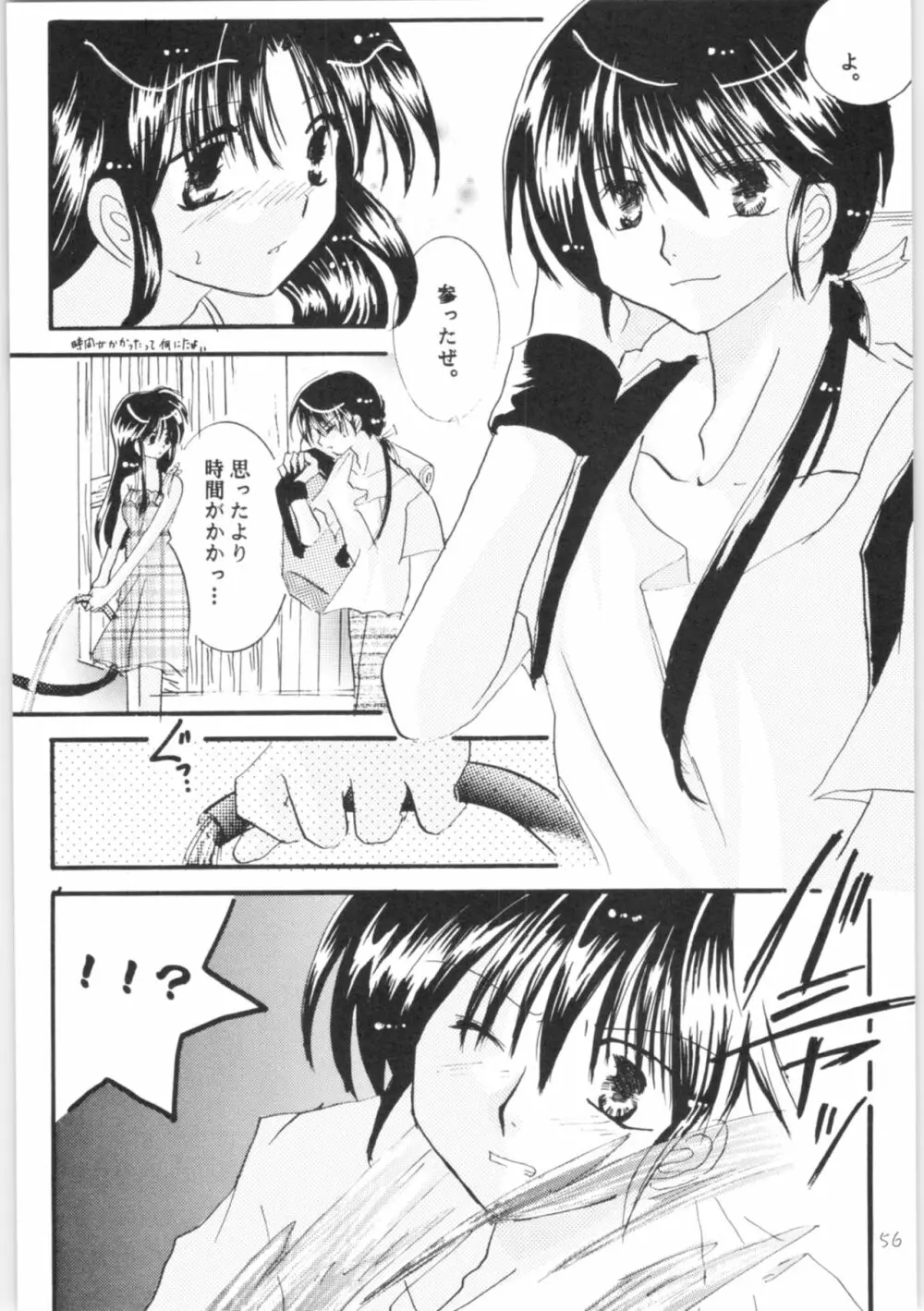 しあわせのねいろ Page.55