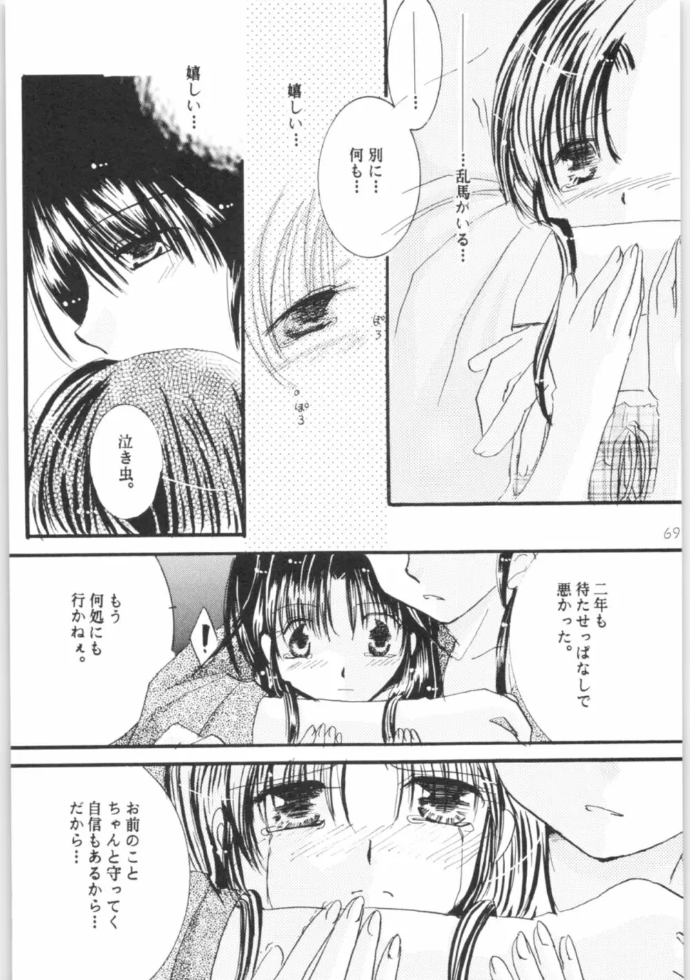 しあわせのねいろ Page.68