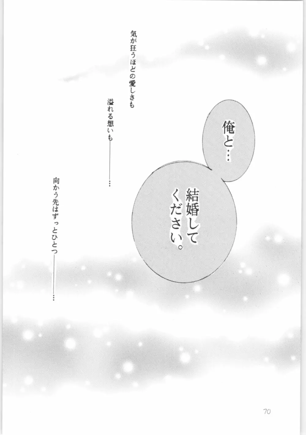 しあわせのねいろ Page.69