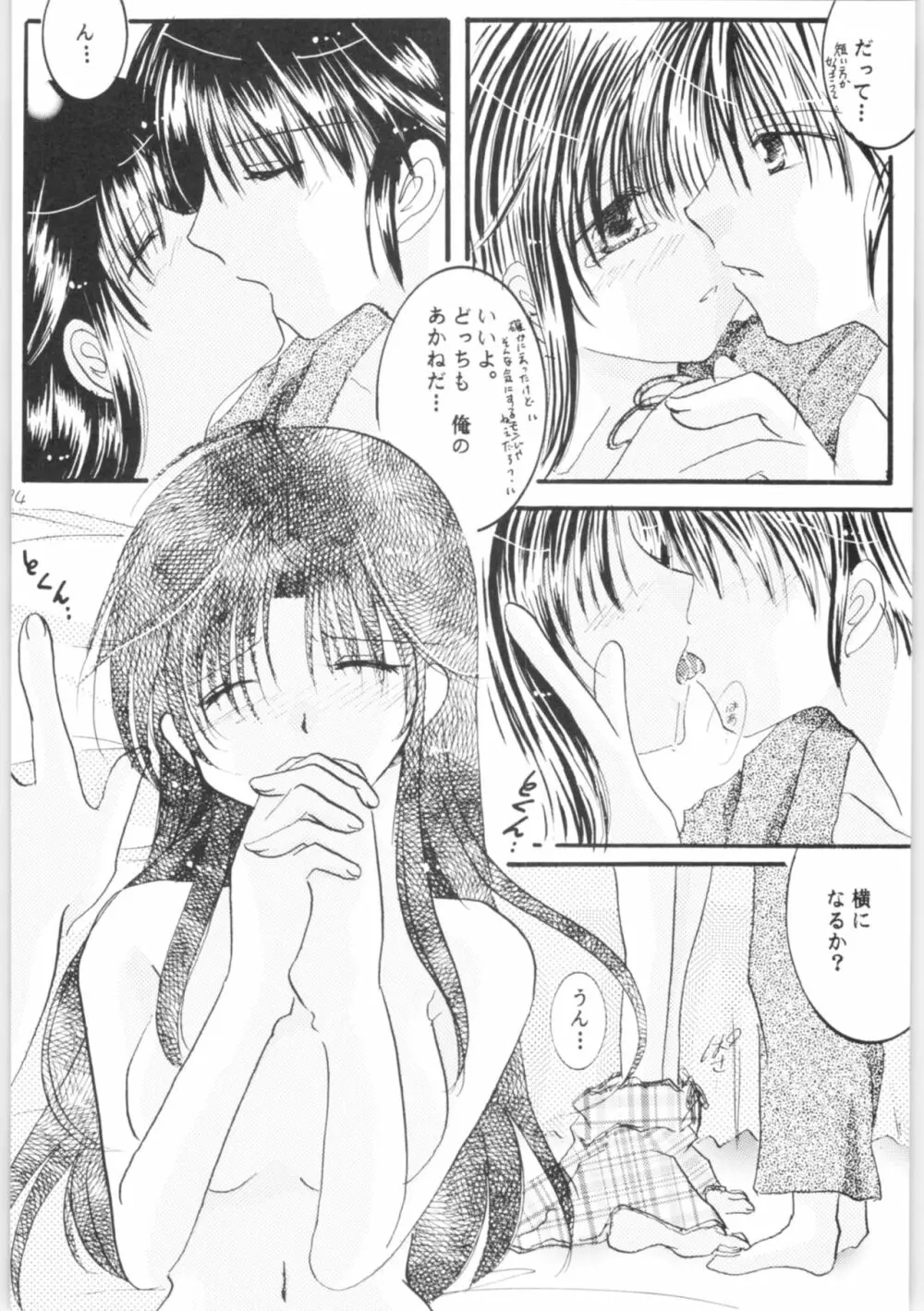 しあわせのねいろ Page.73