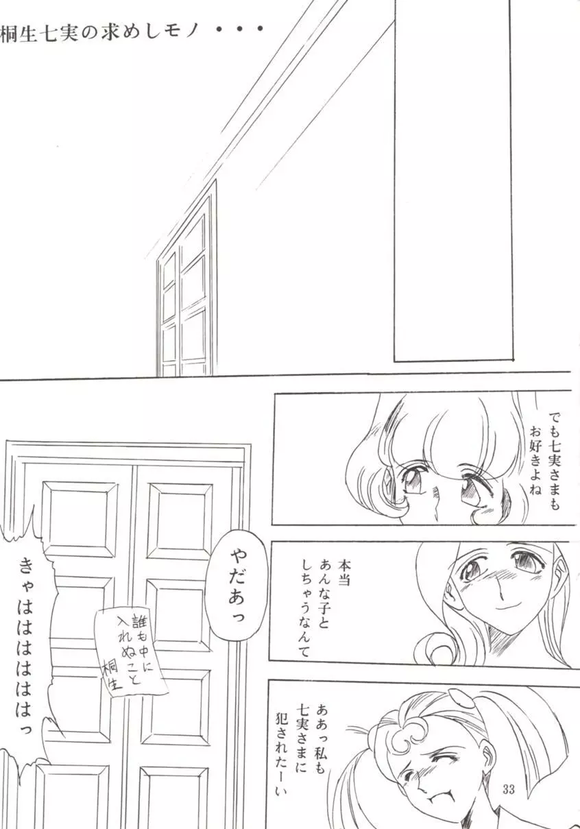 薔薇刻印II Page.34