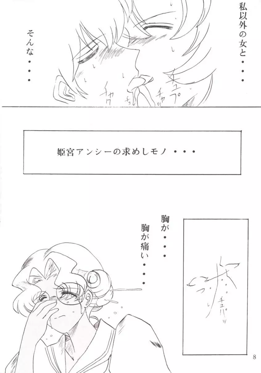 薔薇刻印II Page.9