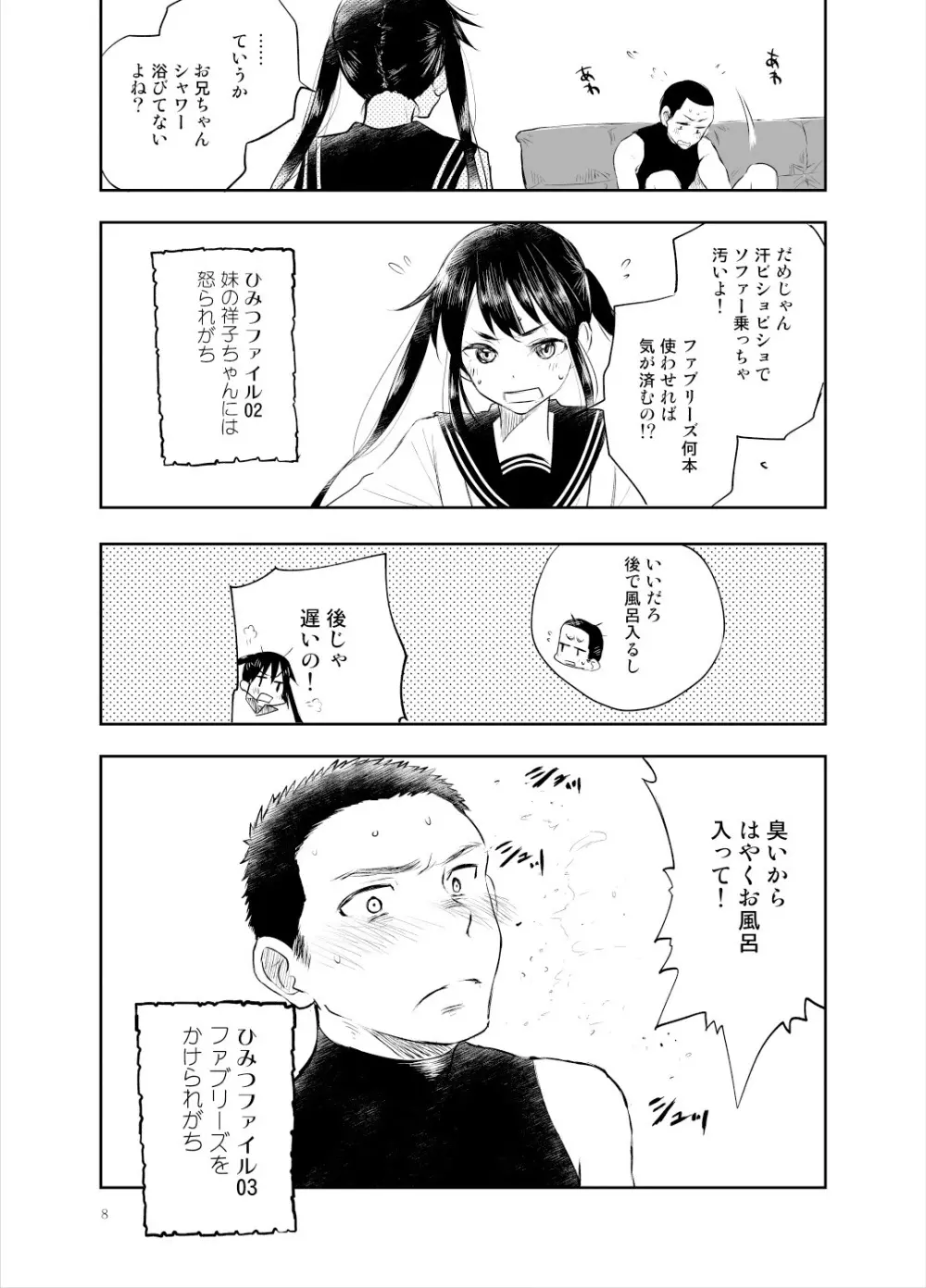 お兄ちゃんって本当オナ猿ッ! Page.7