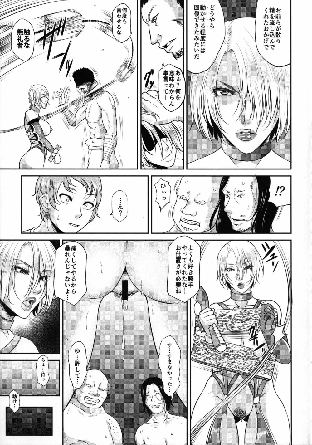 たとえ拘束したとしても女王様には逆らえない Page.15