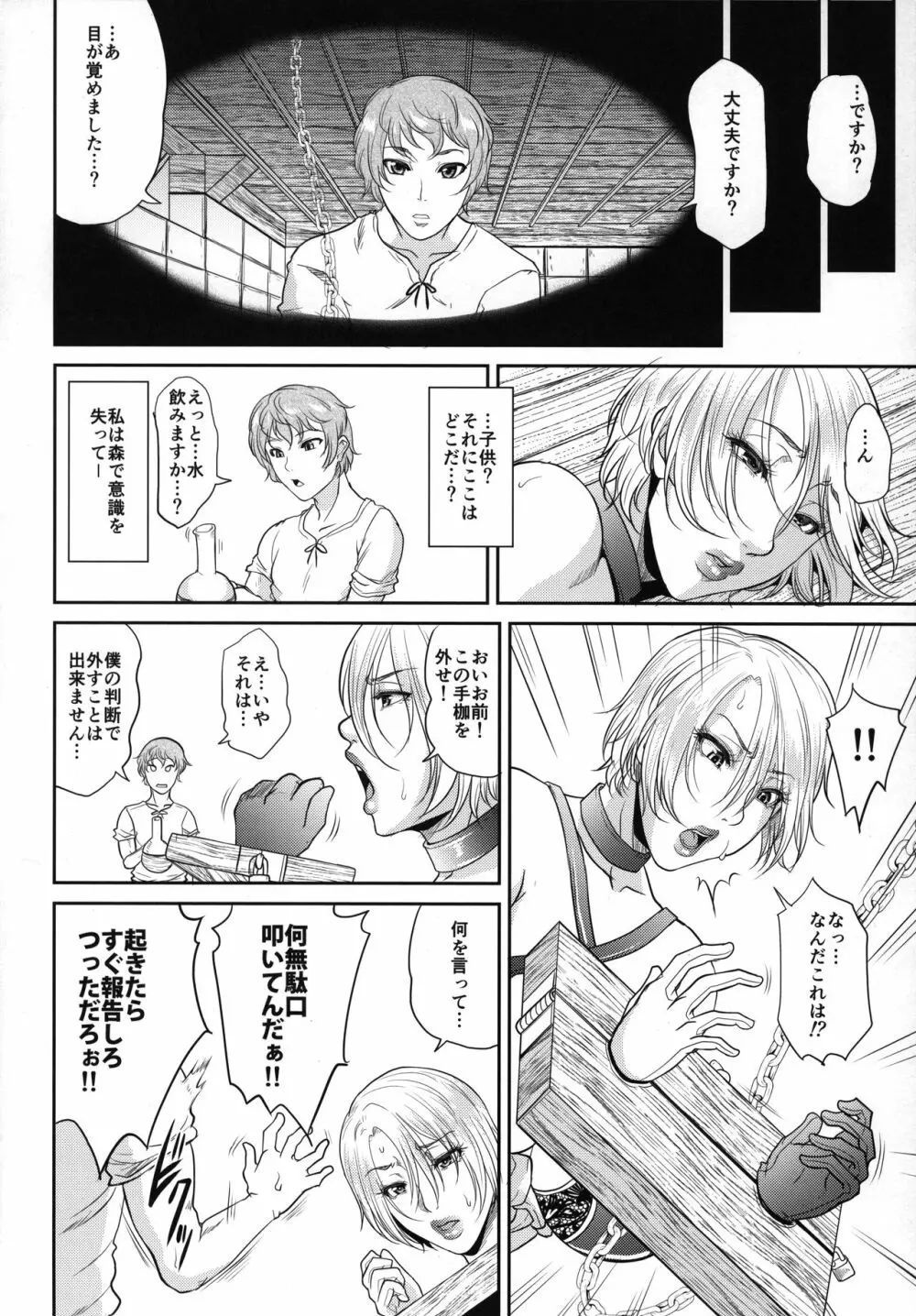 たとえ拘束したとしても女王様には逆らえない Page.6