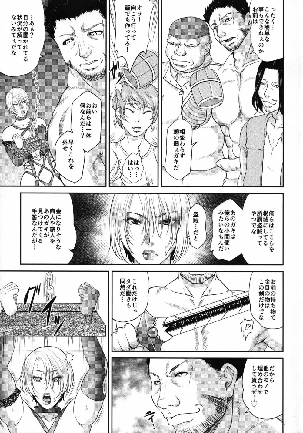 たとえ拘束したとしても女王様には逆らえない Page.7