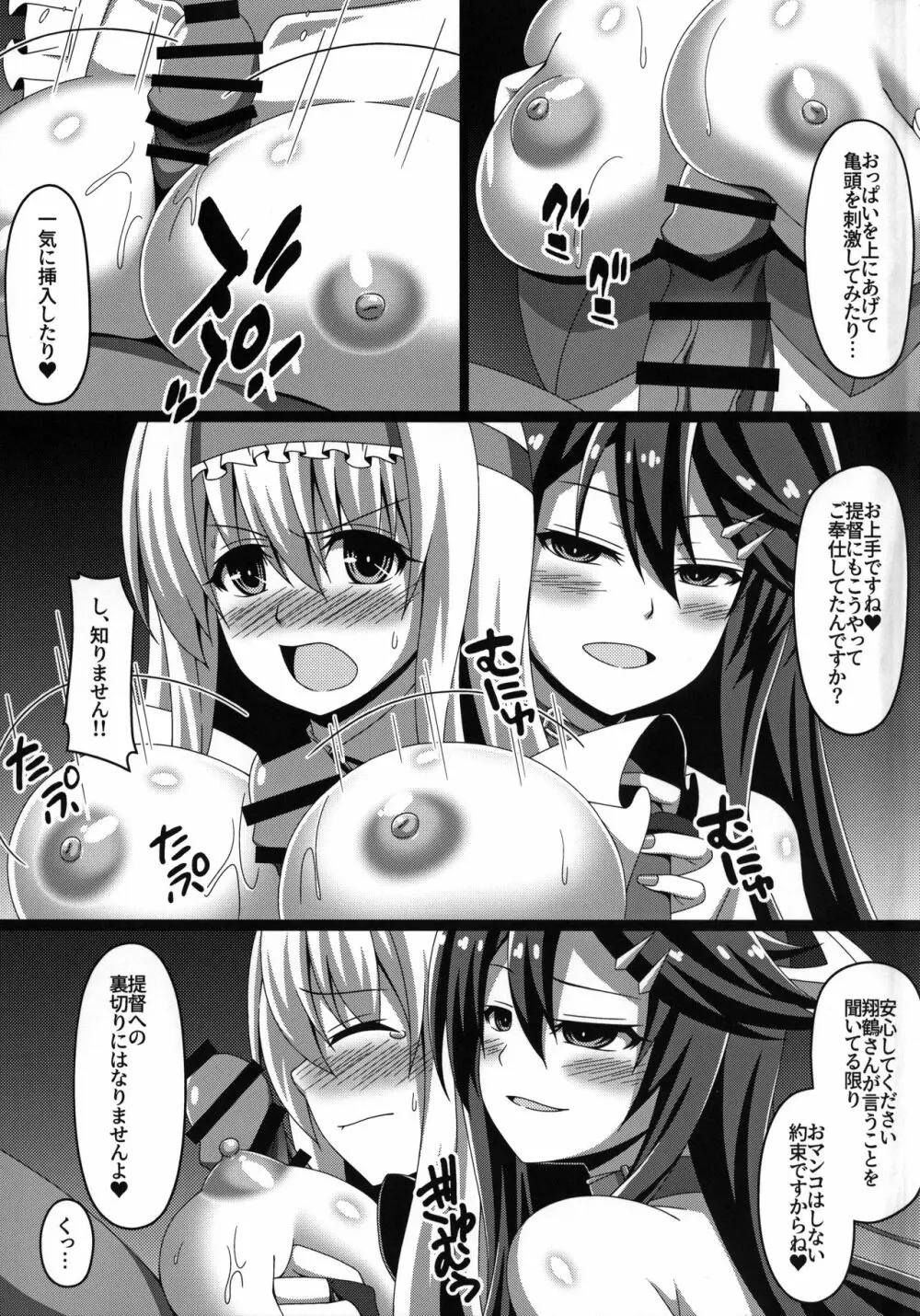 艦隊悪堕ち計画2～翔鶴編～ Page.10