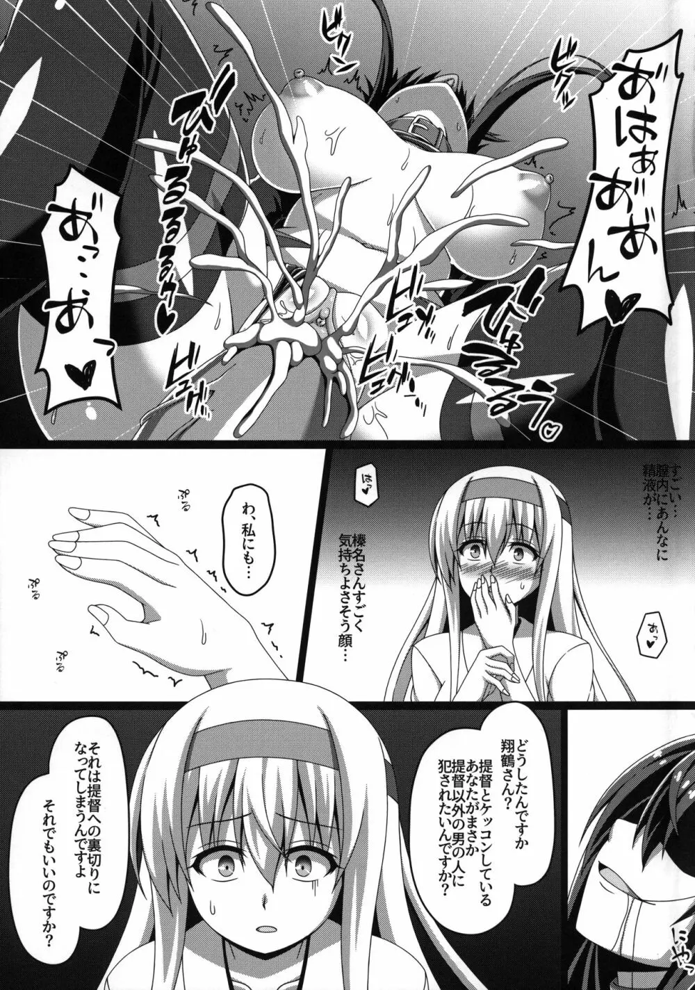 艦隊悪堕ち計画2～翔鶴編～ Page.16