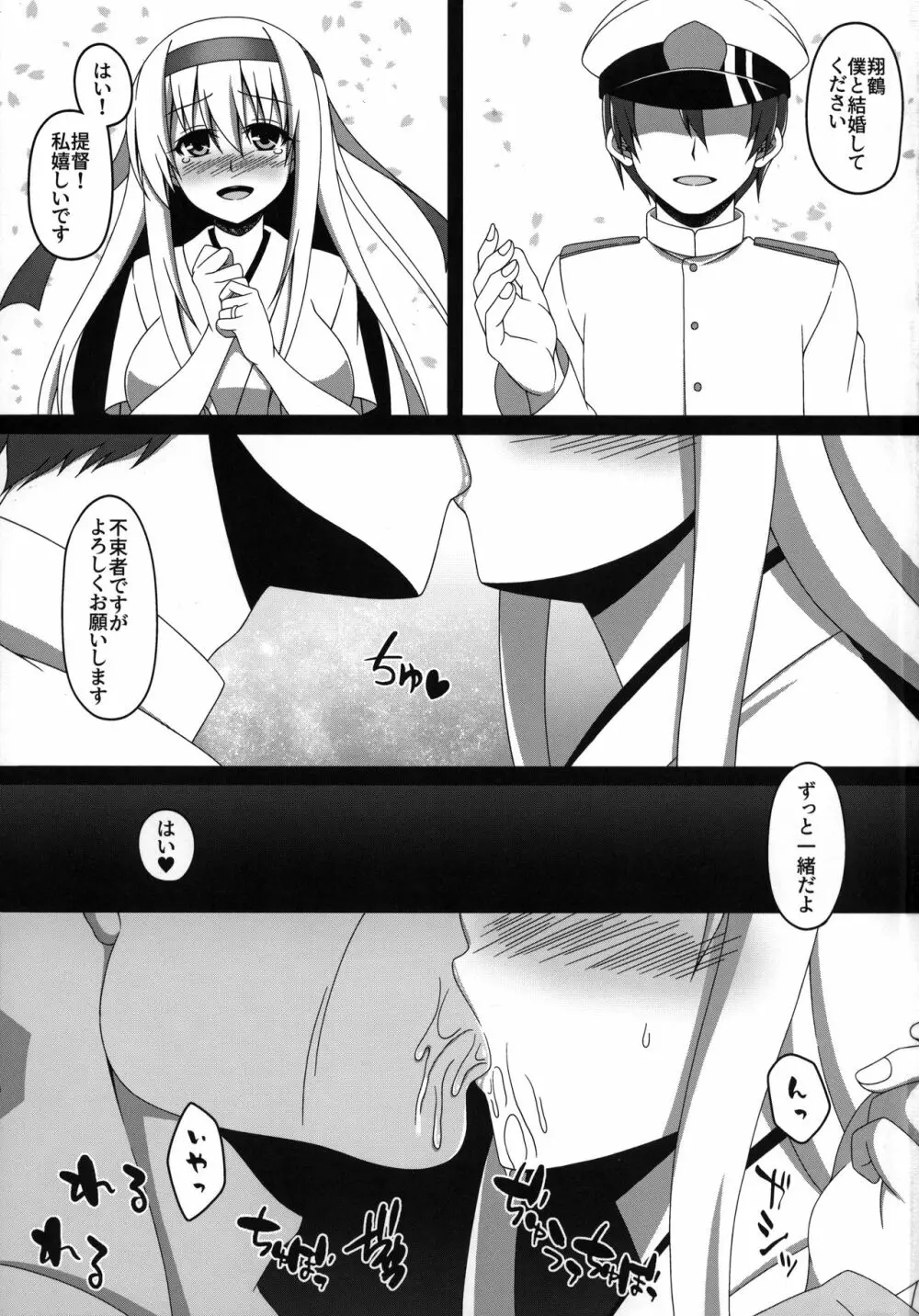 艦隊悪堕ち計画2～翔鶴編～ Page.2