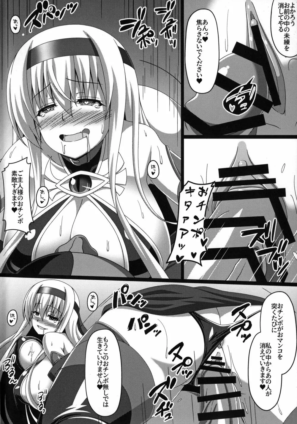 艦隊悪堕ち計画2～翔鶴編～ Page.21