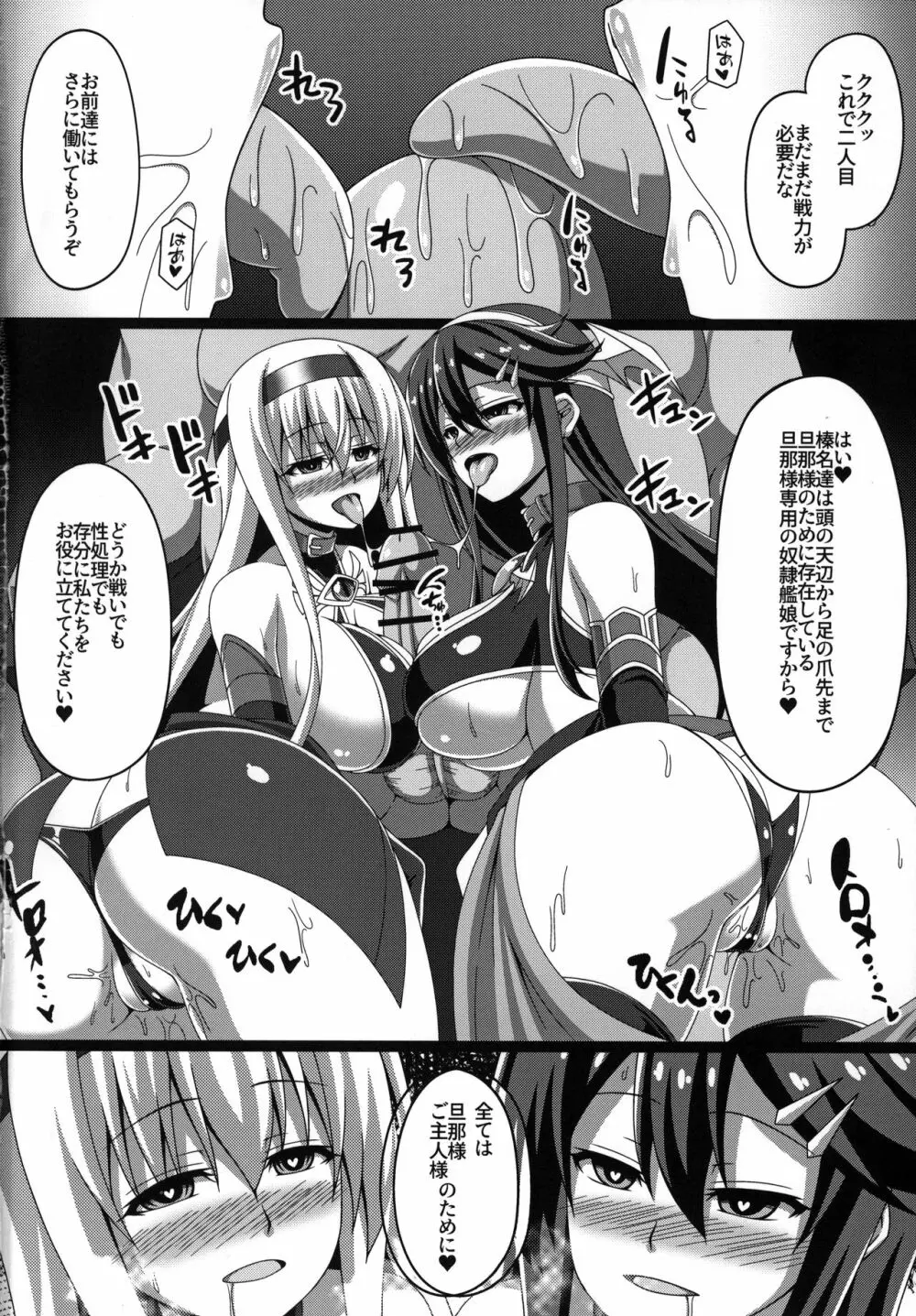 艦隊悪堕ち計画2～翔鶴編～ Page.25