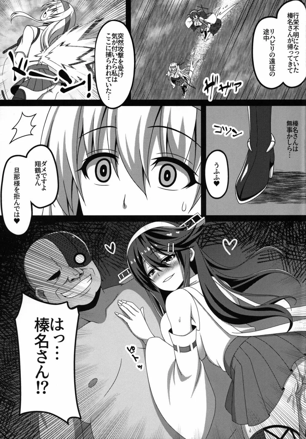 艦隊悪堕ち計画2～翔鶴編～ Page.4