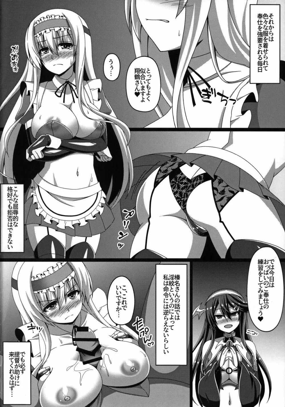 艦隊悪堕ち計画2～翔鶴編～ Page.9