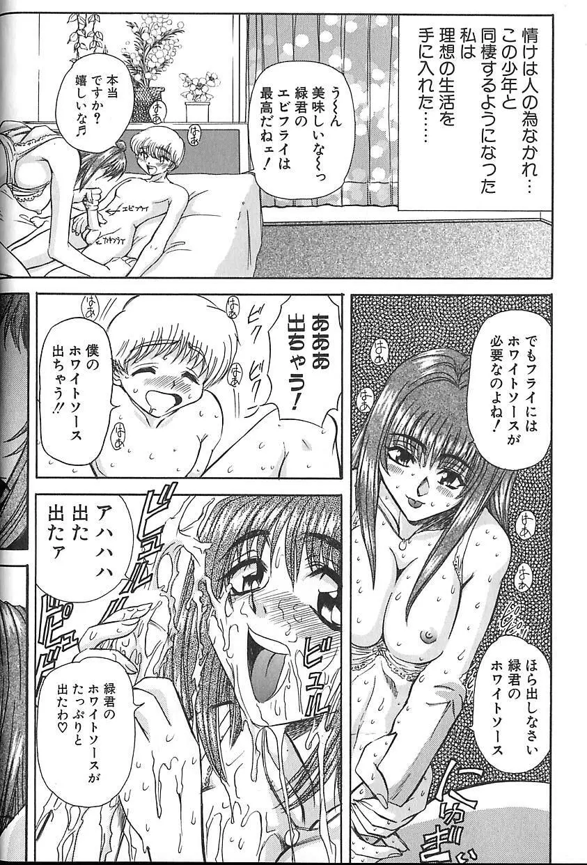 シャレーダー <サード> Page.134