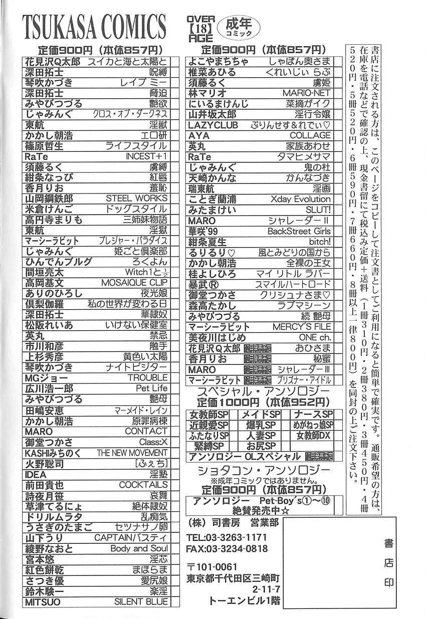 シャレーダー <サード> Page.165