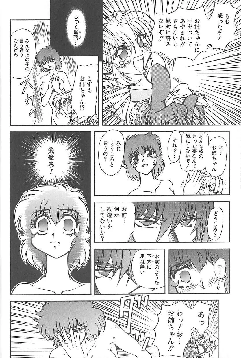 シャレーダー <サード> Page.21