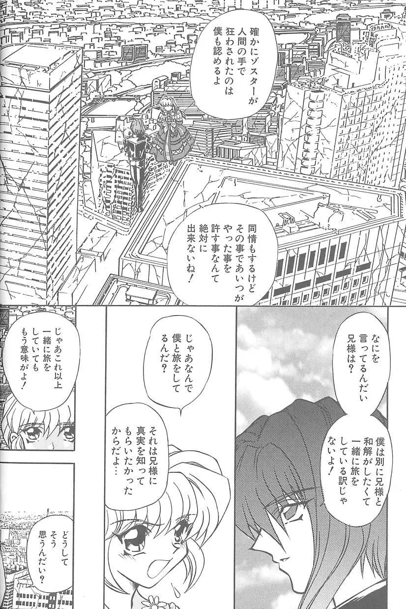 シャレーダー <サード> Page.7