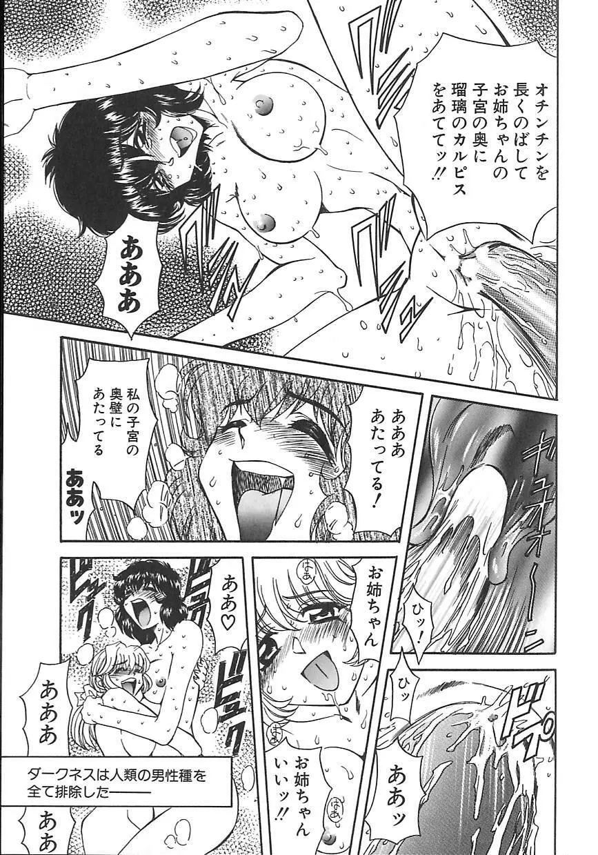 シャレーダー <サード> Page.91