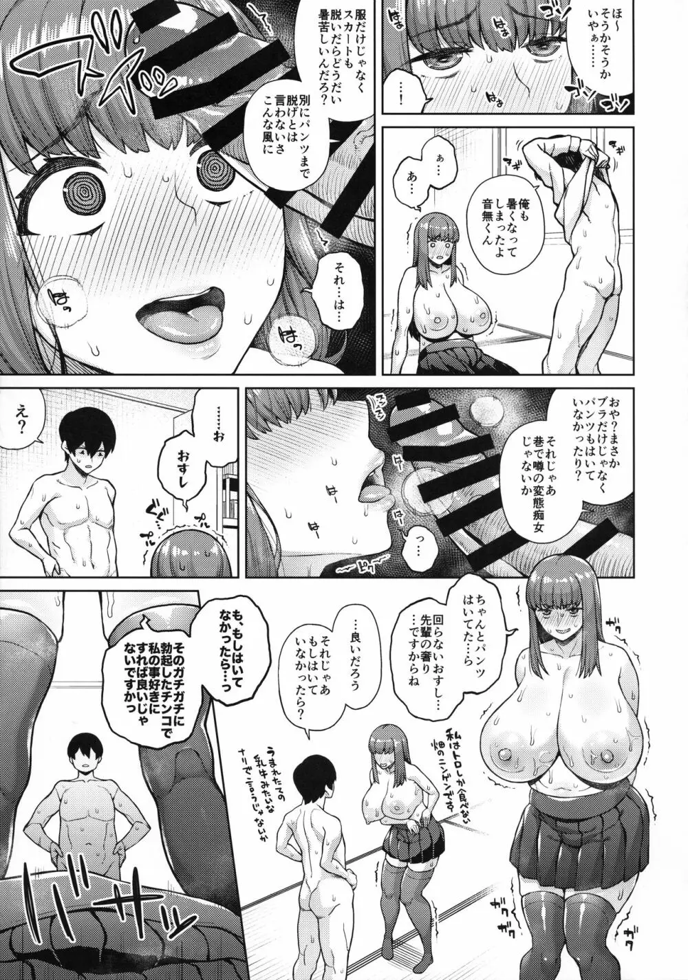 スナオになれよ音無くん Page.12