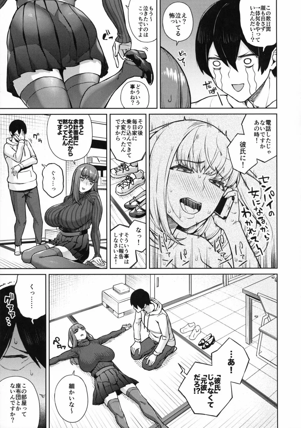 スナオになれよ音無くん Page.6