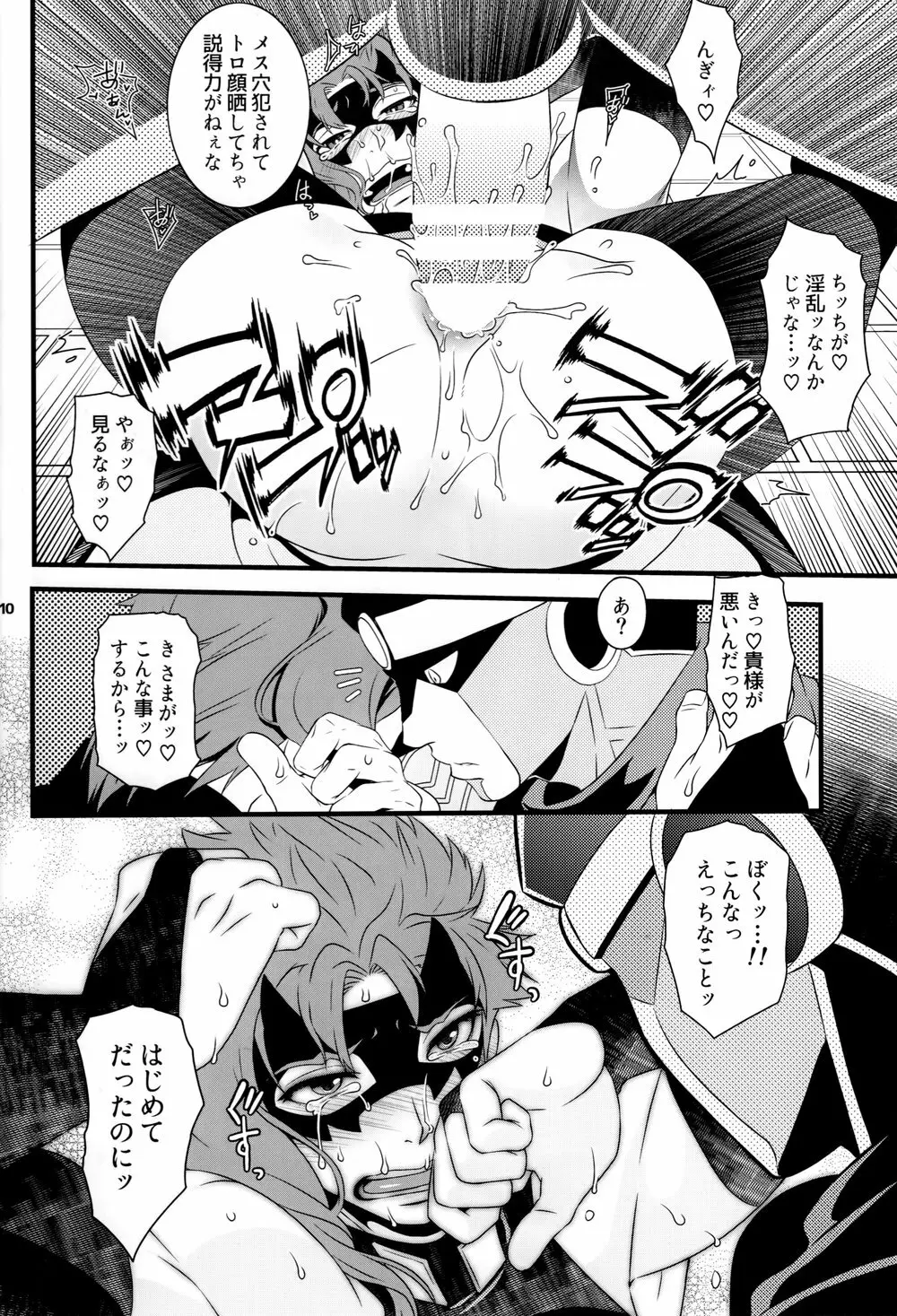 JOKAHERO! Page.9