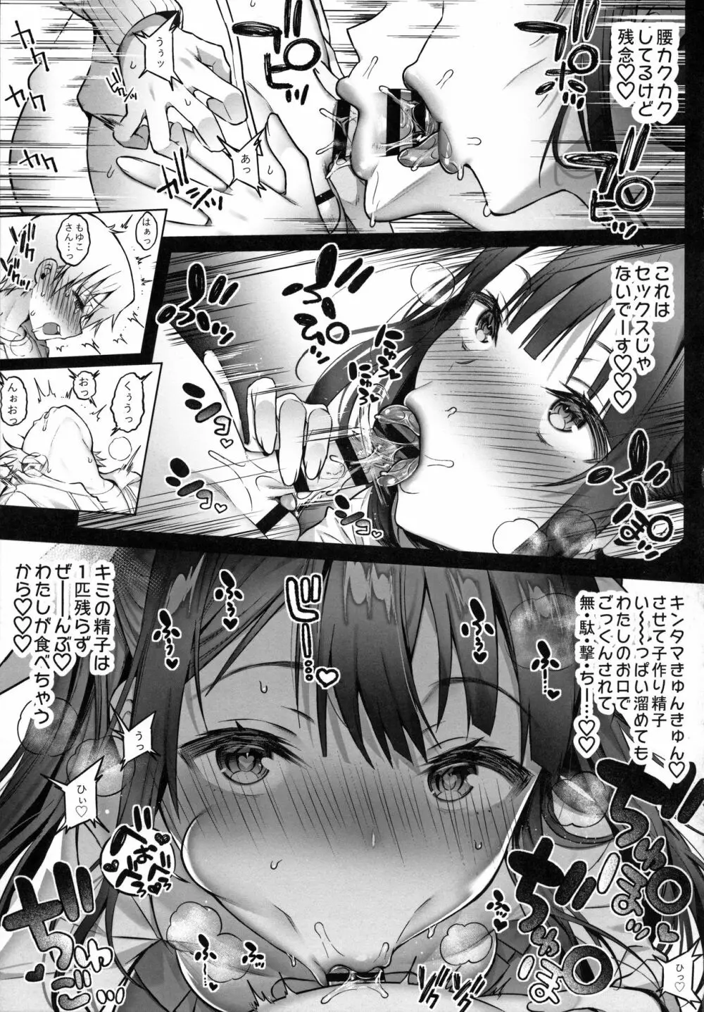 オフパコお姉さんは我慢ができない2 Page.11