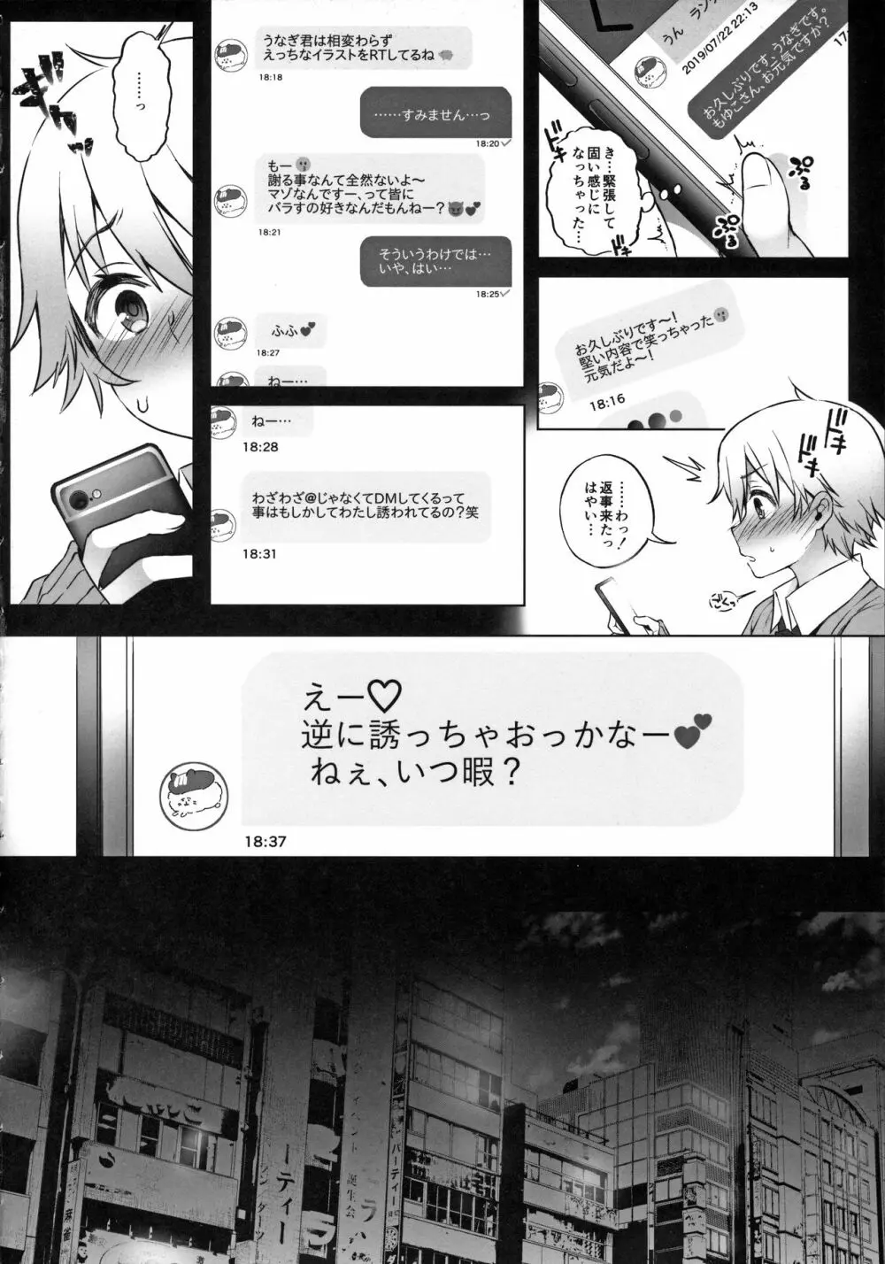 オフパコお姉さんは我慢ができない2 Page.6