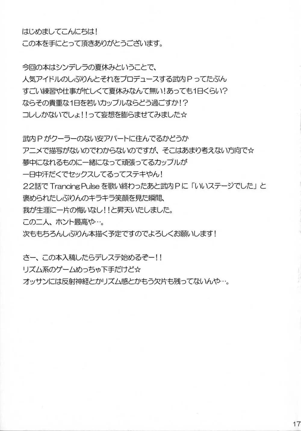 シンデレラの夏休み Page.17