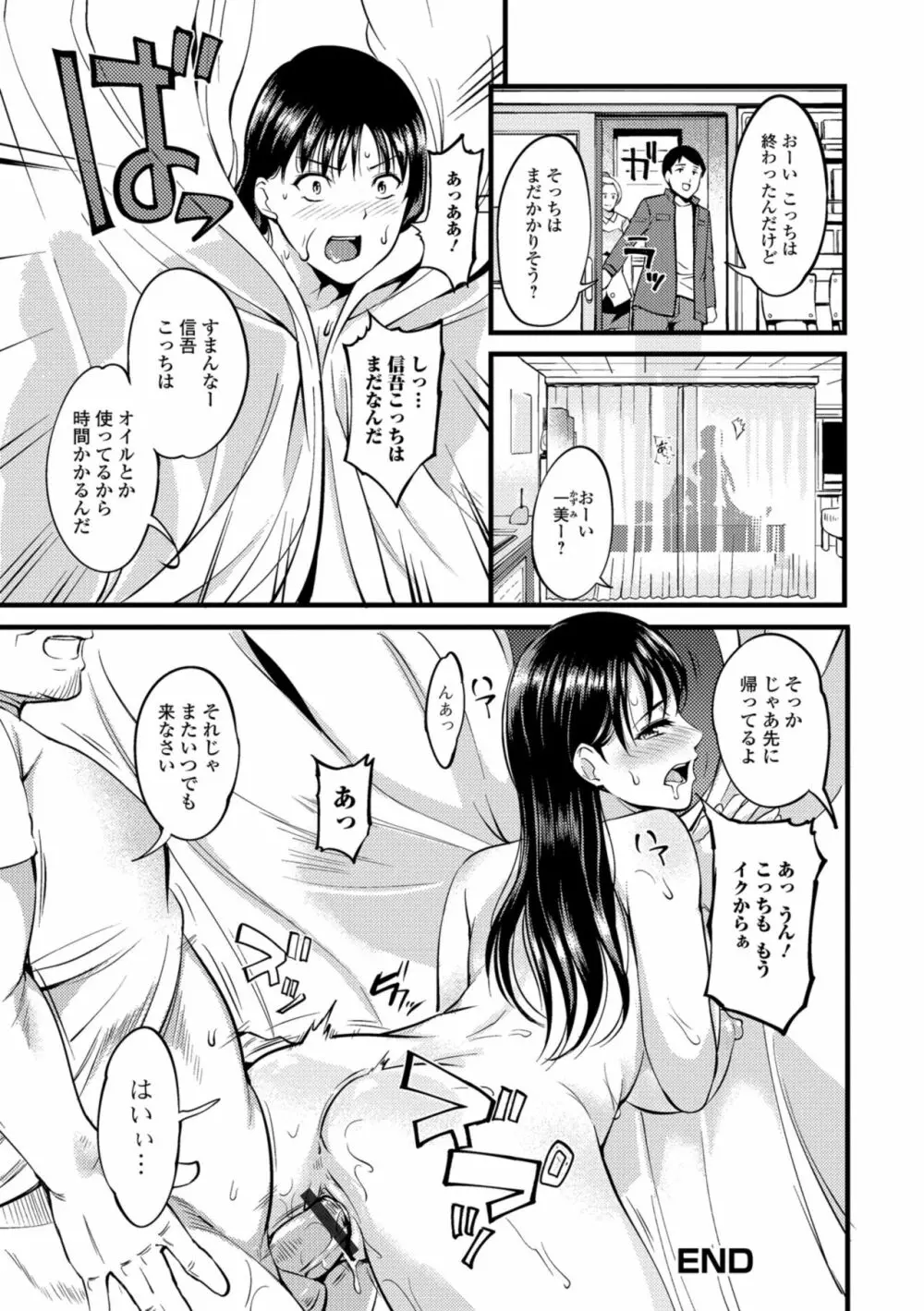 奥さんが知らない快楽 Page.114