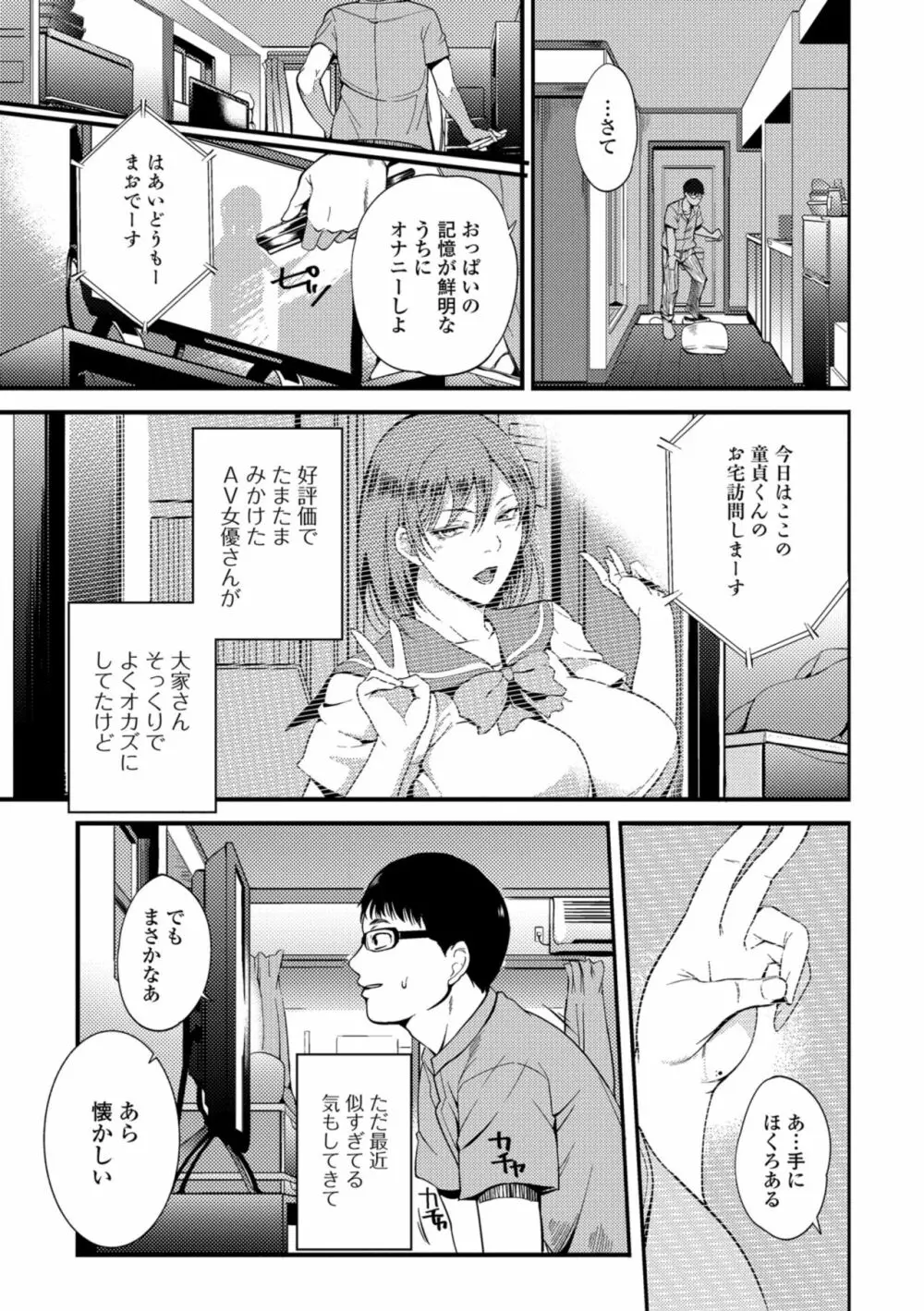 奥さんが知らない快楽 Page.165