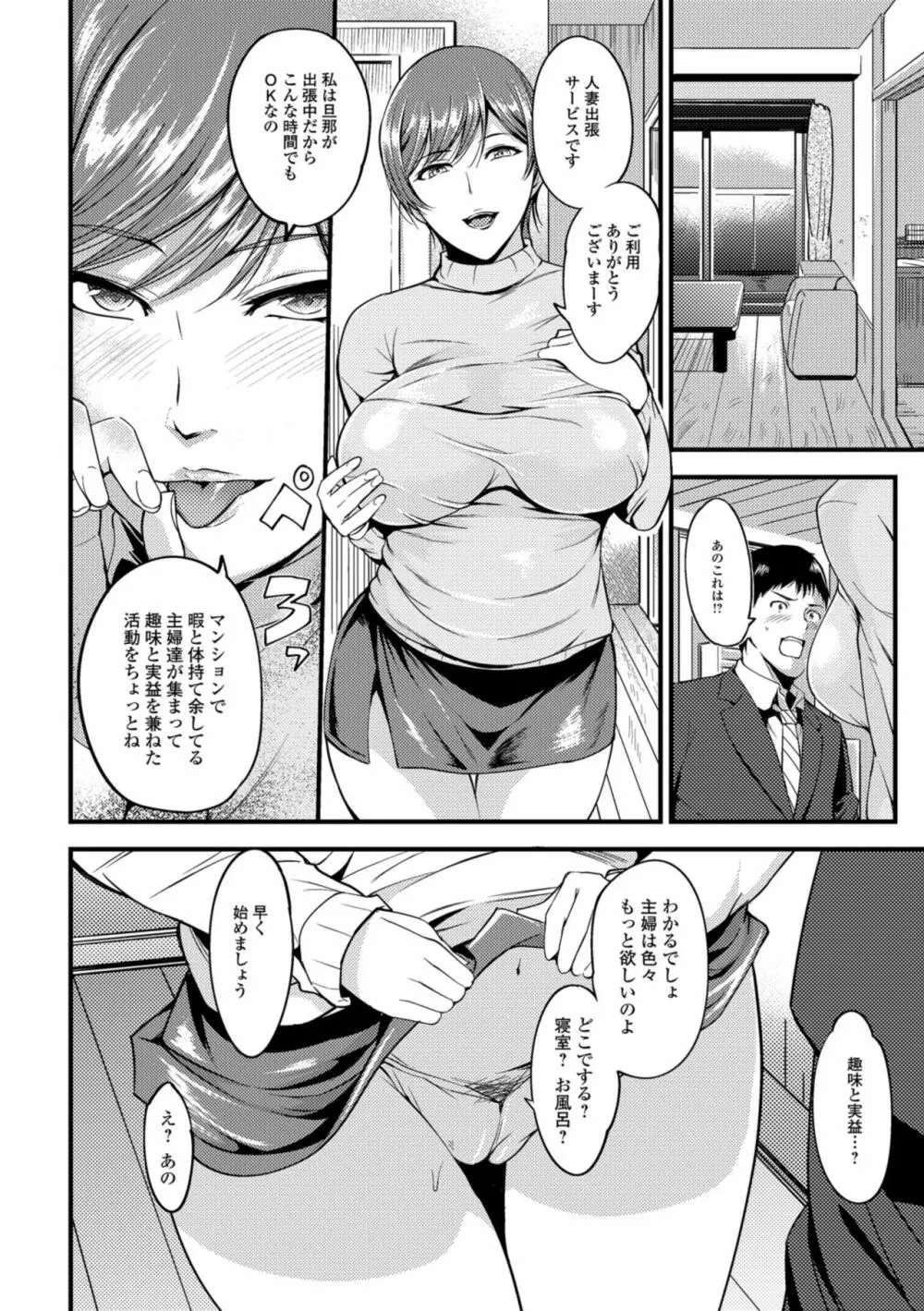 奥さんが知らない快楽 Page.22