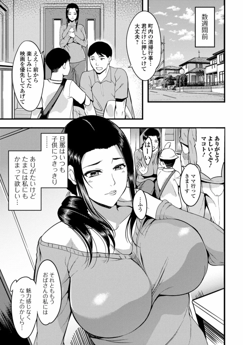 奥さんが知らない快楽 Page.7