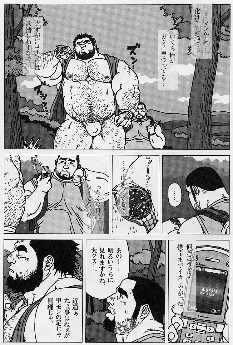 百貫でぶの百太郎 Page.5