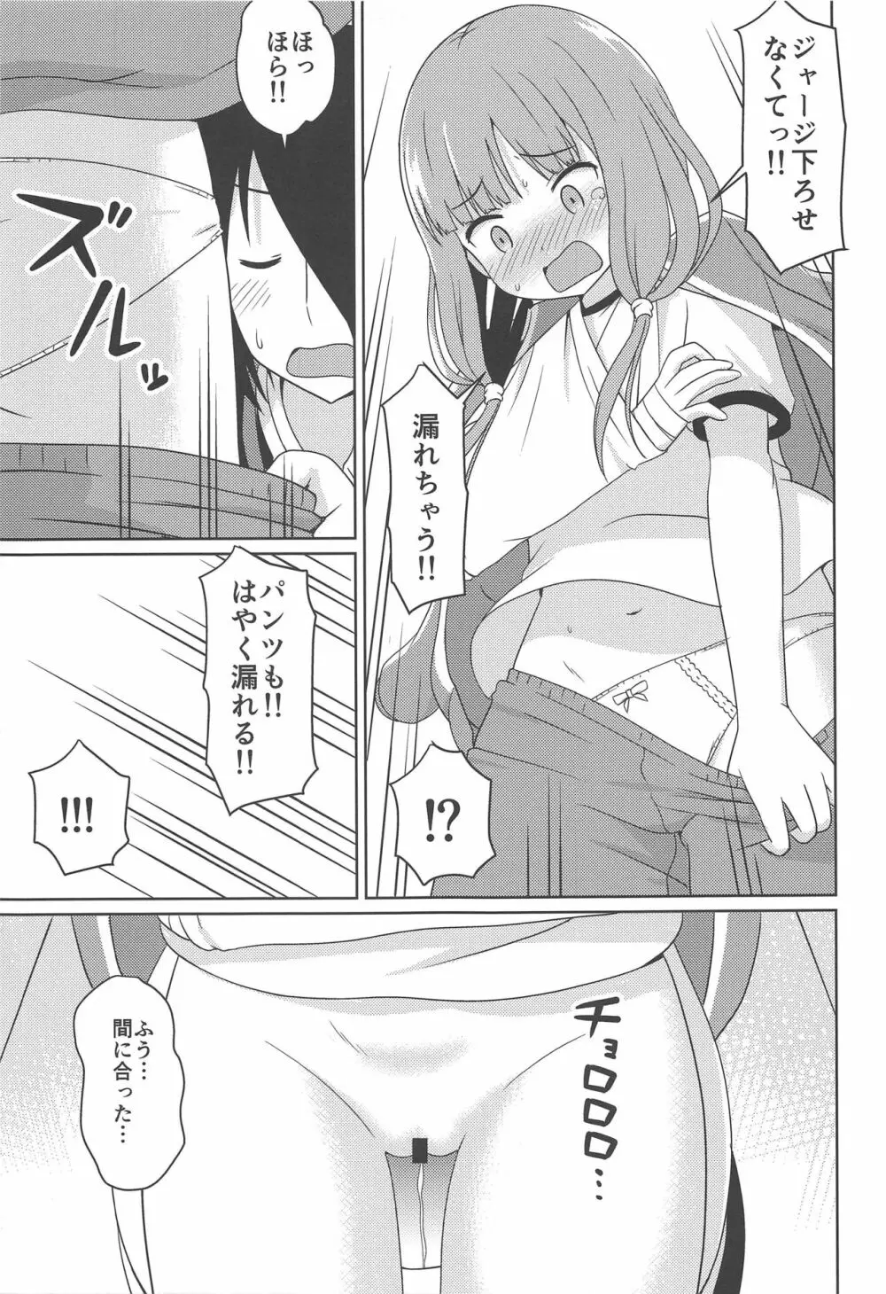 かぐやっくす2 Page.6